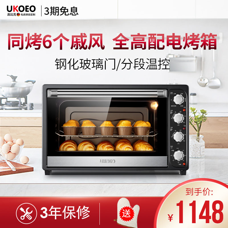 UKOEO HBD-7001 oven home baking large-capacity electric oven multi-function upper and lower temperature control 70L cake
