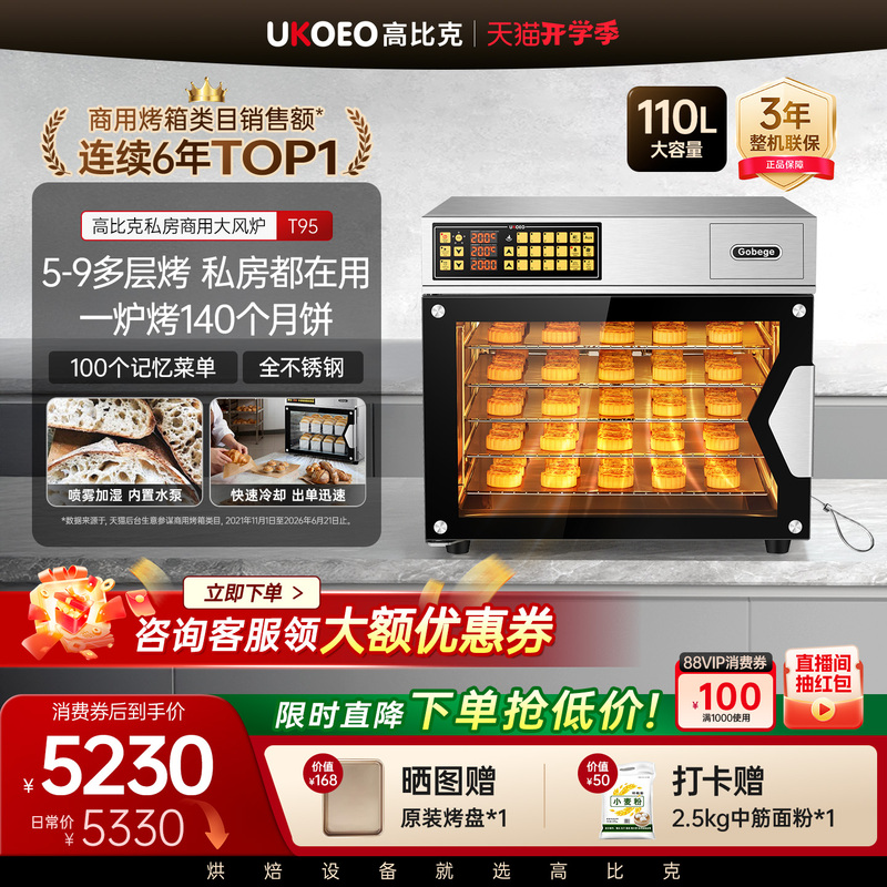 Ukoeo Gaobike T95 Commercial Electric Oven for Home Baking, Fully Automatic Large Capacity Convection Oven, Gift