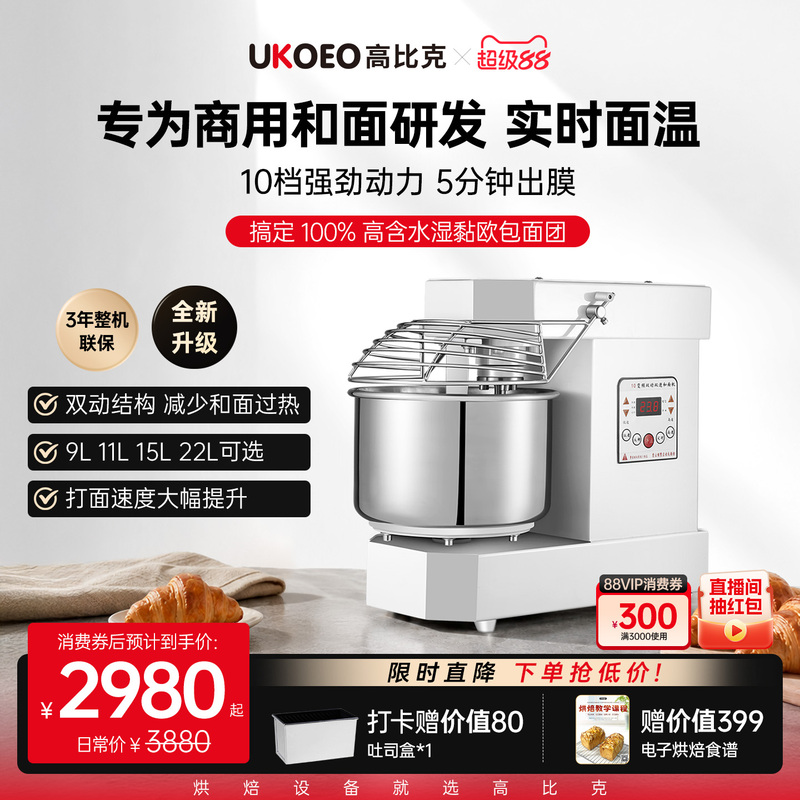 Ukoeo A10 Dough Mixer, 10-Speed Powerful Kneading and Mixing Machine, Commercial Use 10/15/ 25kg