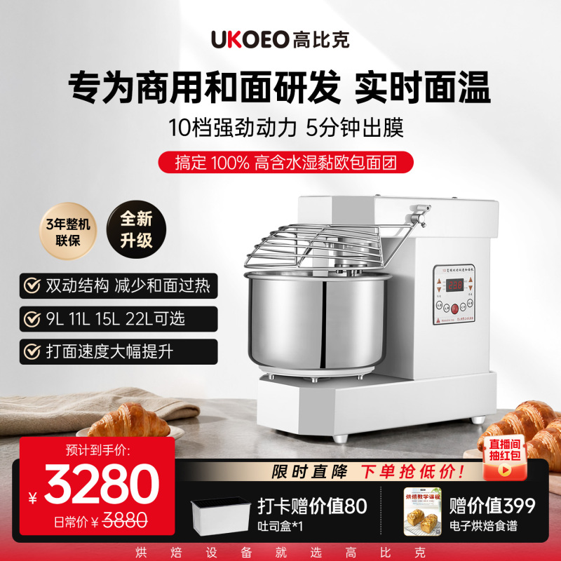 Ukoeo A10 Dough Mixer, 10-Speed Powerful Kneading and Mixing Machine, Commercial Use 10/15/ 25kg