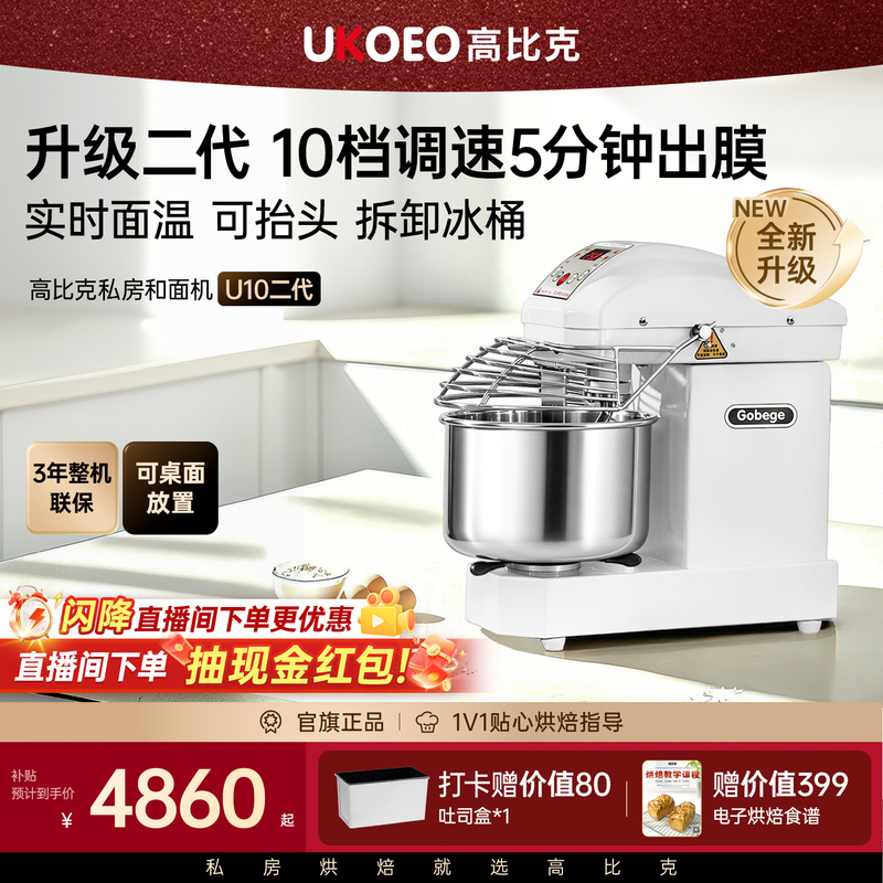 Ukoeo U10 Second Generation Ten-Speed Dual-Action Powerful Dough Mixer Blender Fully Automatic Commercial Dough Kneading Machine