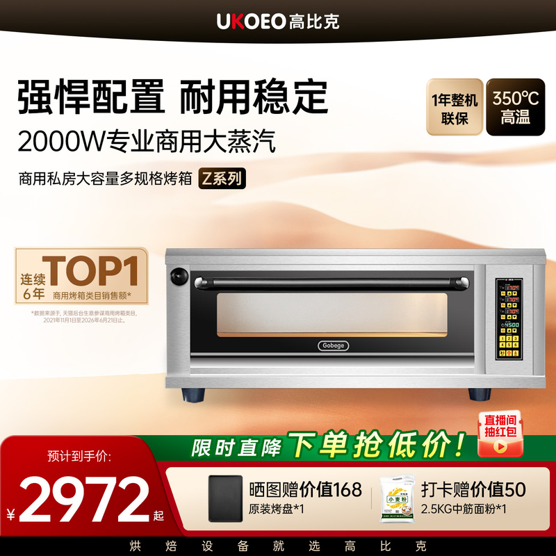 Ukoeo Gaobike Z12 Series Commercial Large-Capacity Large-Scale One, Two, Three, Four, Six-Tray Cake Baking Electric Oven Ukoeo Gaobike Z12 Series Commercial Large-Capacity Large-Scale One, Two, Three, Four, Six-Tray Cake Baking Electric Oven