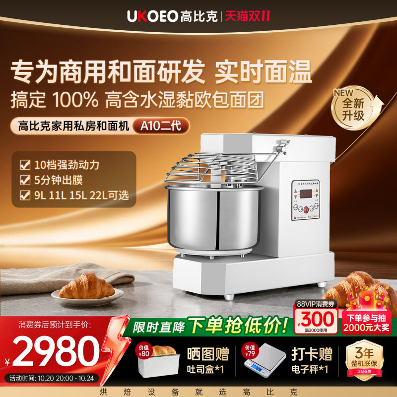 Ukoeo A10 Dough Mixer, 10-Speed Powerful Kneading and Mixing Machine, Commercial Use 10/15/ 25kg Ukoeo A10 Dough Mixer, 10-Speed Powerful Kneading and Mixing Machine, Commercial Use 10/15/ 25kg