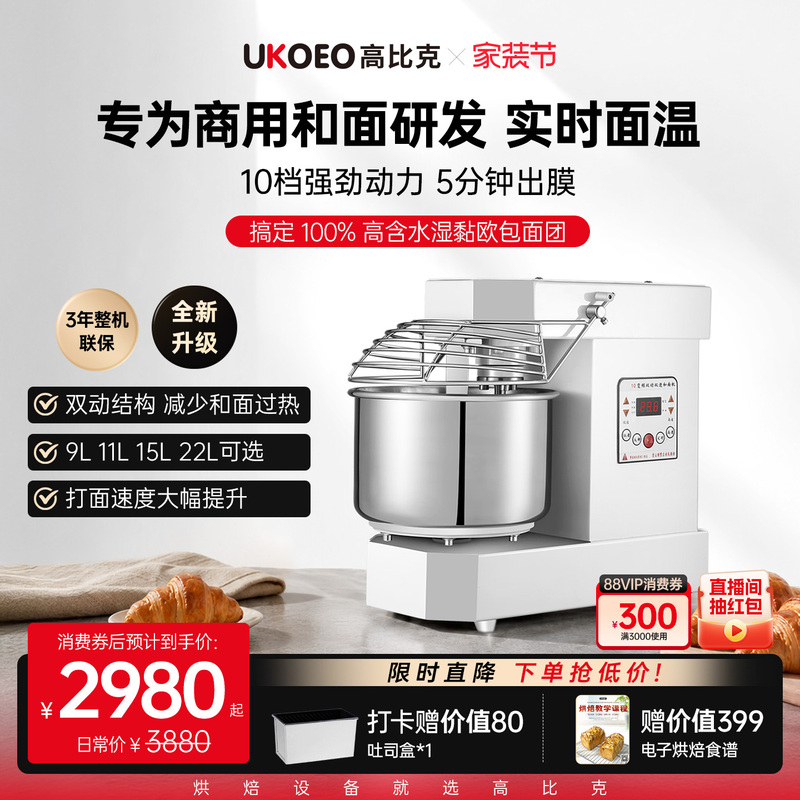 Ukoeo A10 Dough Mixer, 10-Speed Powerful Kneading and Mixing Machine, Commercial Use 10/15/ 25kg
