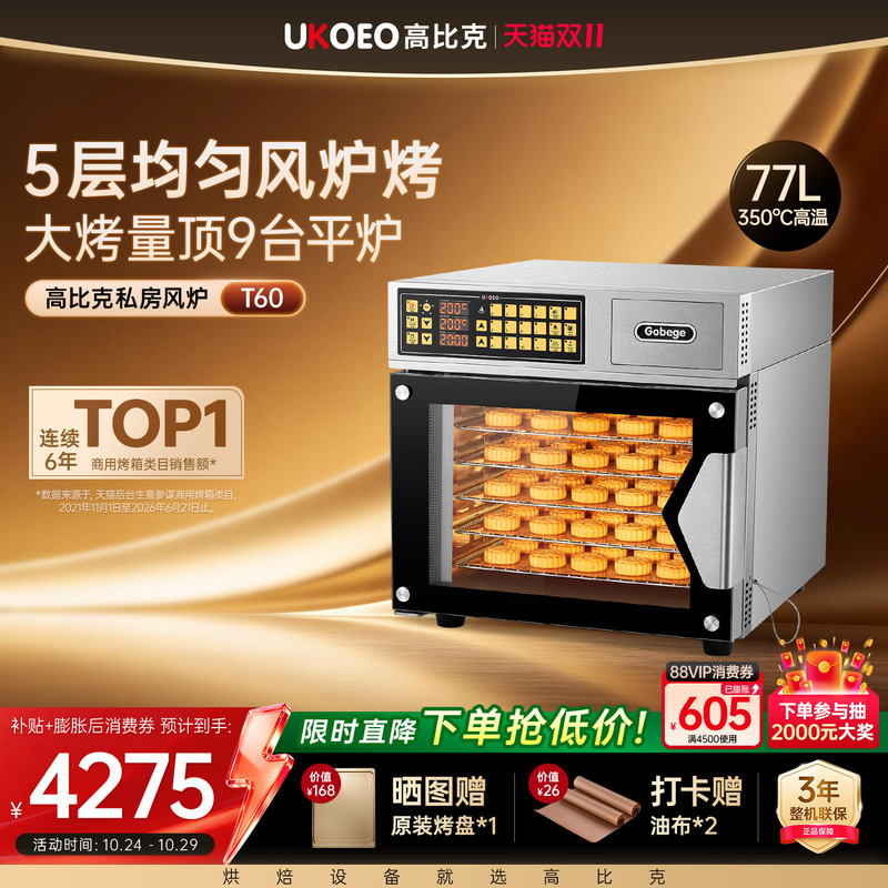 Ukoeo T60 High-Capacity Oven Large Household Electric Oven Convection Oven Large Capacity Baking Cake Steaming Oven
