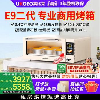Ukoeo Gaobike E9 Second Generation Private Commercial Flat Oven Professional Layer Oven Large Capacity Bread Baking Stone Plate