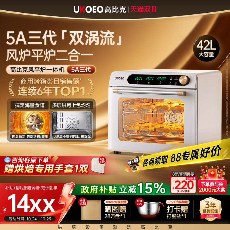 [88Vip Exclusive] Ukoeo Gaobike 5A Third-Generation All-In-One Oven for Home Use, Small Size, Dedicated for Baking