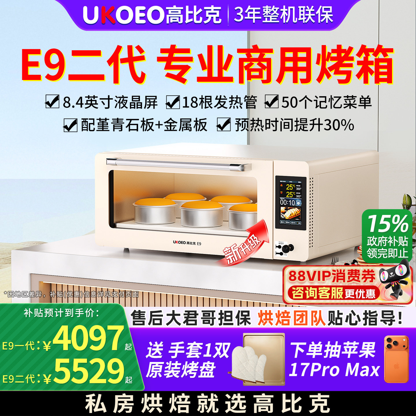Commercial open hearth oven UKOEO E9 oven Gaobike professional large capacity baking oven