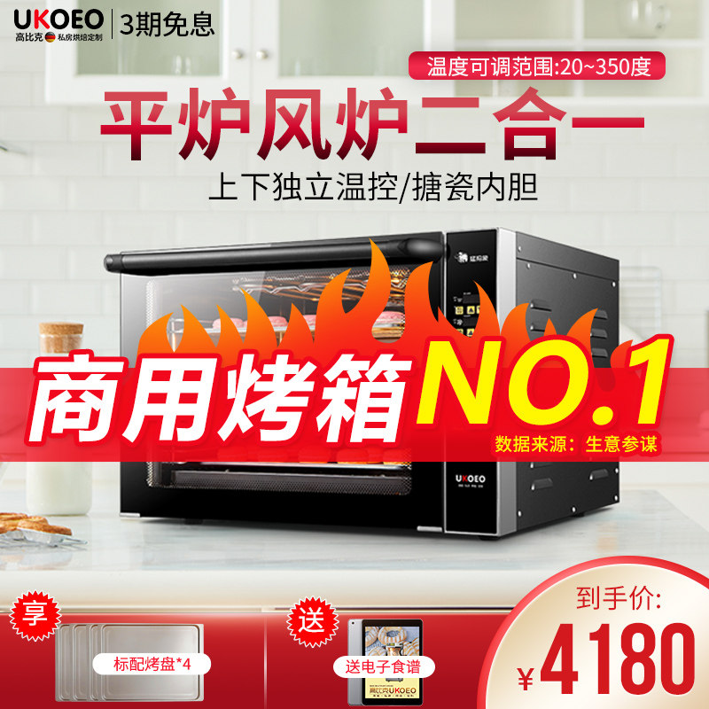 UKOEO G65 Mammoth Wind Stove Commercial Electric Oven Large Capacity Multi-Layer with Baking Home 2 in 60L
