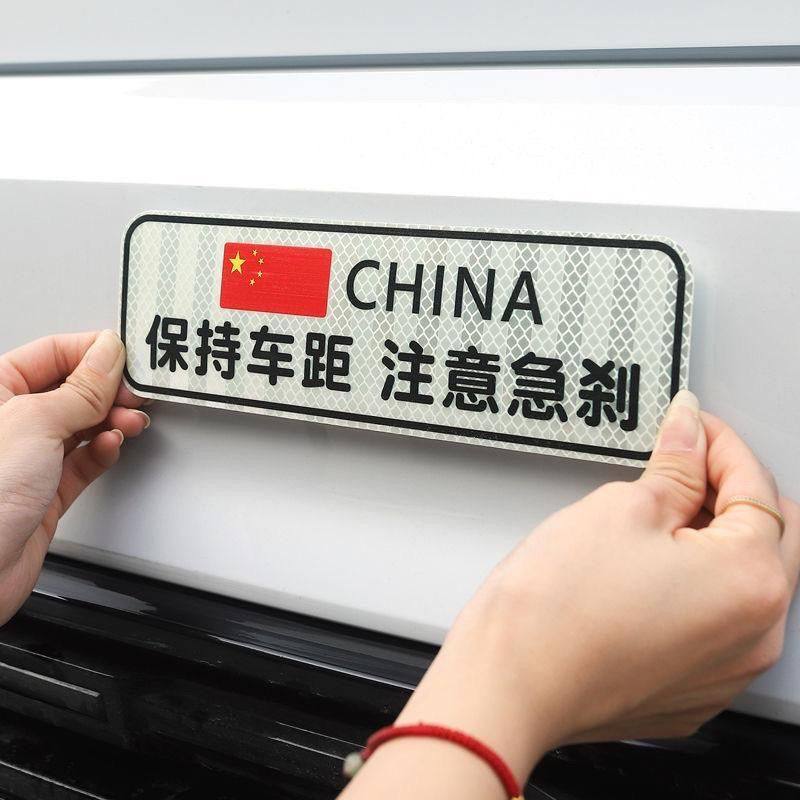 保持车距夜光强夜光式反光贴警示车尾安全反光贴创意划痕装饰贴纸