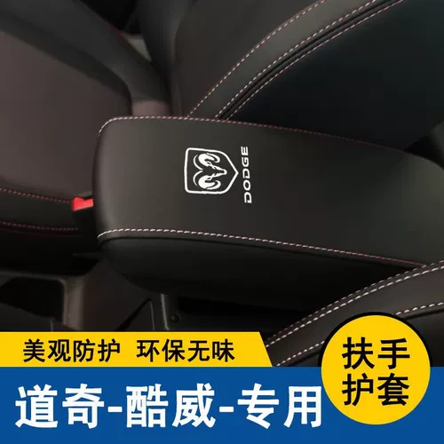 Dodge Coolpow Armrest Case Case защитная накладка