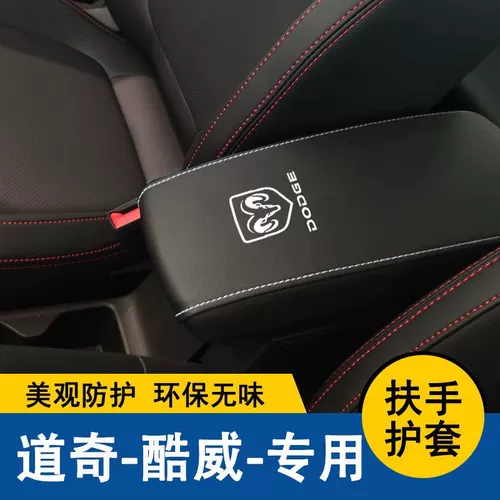 Dodge Coolpow Armrest Case Case защитная накладка