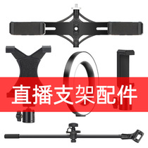 Live Shelf Accessories Mobile Phone Flat Tripod Head Beauty Supplement Light Lamp Hose Sound Card Trays of microphone Chuck Gripping Holders