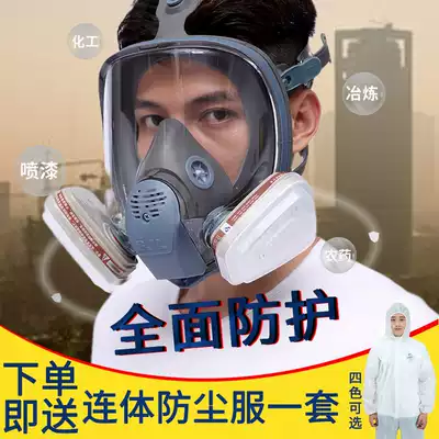 Gas mask spray paint industrial dust dustproof chemical formaldehyde set activated carbon hit pesticide breathable full mask