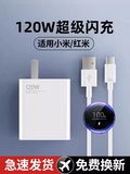 Подходит для зарядного устройства Xiaomi 120W Super Flash Headland 13pro11uitra, подходящая для костюмов Redmi 67W, зарядное зарядное устройство Note12/11prok60k50k40/mix4 кабель данных искренне