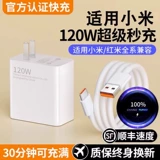 Подходит для зарядного устройства Xiaomi 120W Super Flash Headland 13pro11uitra, подходящая для костюмов Redmi 67W, зарядное зарядное устройство Note12/11prok60k50k40/mix4 кабель данных искренне