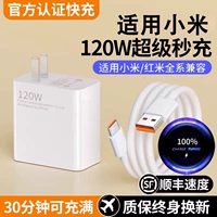 Подходит для зарядного устройства Xiaomi 120W Super Flash Headland 13pro11uitra, подходящая для костюмов Redmi 67W, зарядное зарядное устройство Note12/11prok60k50k40/mix4 кабель данных искренне