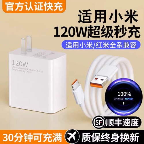 Подходит для зарядного устройства Xiaomi 120W Super Flash Headland 13pro11uitra, подходящая для костюмов Redmi 67W, зарядное зарядное устройство Note12/11prok60k50k40/mix4 кабель данных искренне