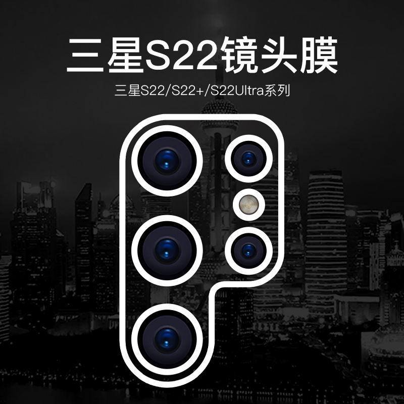 Samsung S22 Lens Film, S22 Ultra Tempered Film, Mobile Phone Lens Protective Film, S22+ Camera Film, Galaxy Rear Glass Lens Sticker, Ultra Rear Camera Protective Ring, S22U Film