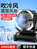 Outdoor Camping Rechargeable Electric Fan, Night Fishing USB Oscillating Cooling Air Conditioner, Can Be Hung in a Tent, Portable Student Dormitory Desktop Gadget, Quiet Fan, Long Battery Life, Camping Cooling, Strong Wind Power