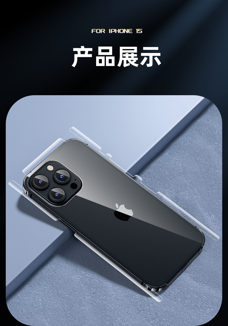 iPhone15全包后膜詳情_15.jpg