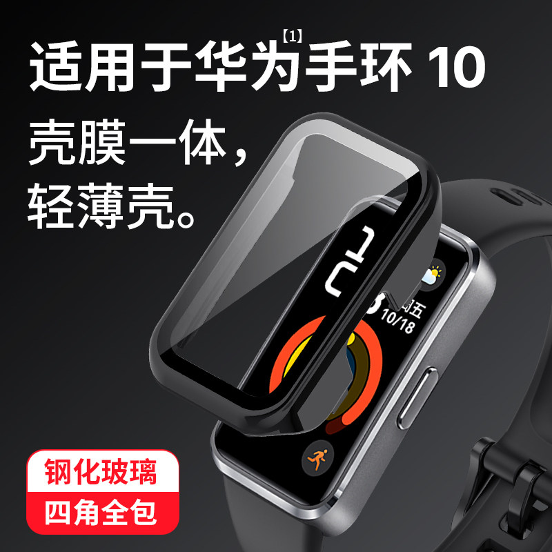 Suitable for Huawei Band 10 protective case Huawei Band 9 protective case smart sports bracelet all-inclusive tenth generation tempered anti-fall protective shell film integrated ninth generation accessories full coverage dial anti-scratch case