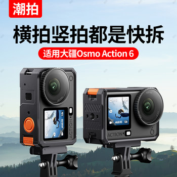 Trendy Cage for Dji Osmo Action 6, Aluminum Alloy Frame, Horizontal and Vertical Shooting Protective Case, Expandable Metal Action Camera Accessories, Magnetic Quick-Release Vlog Shooting Bracket Accessories