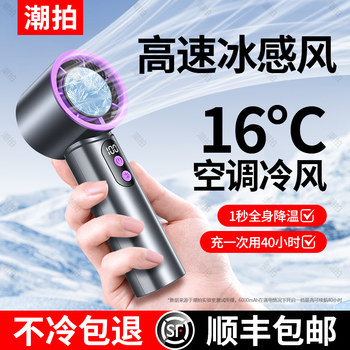 Trendy Handheld Mini Fan 2025 New Model Small Cooling Air Conditioner Ultra-High Speed Violent Turbine USB Portable Mini Rechargeable Cooling Device Desktop Silent Mobile Fan Outdoor F