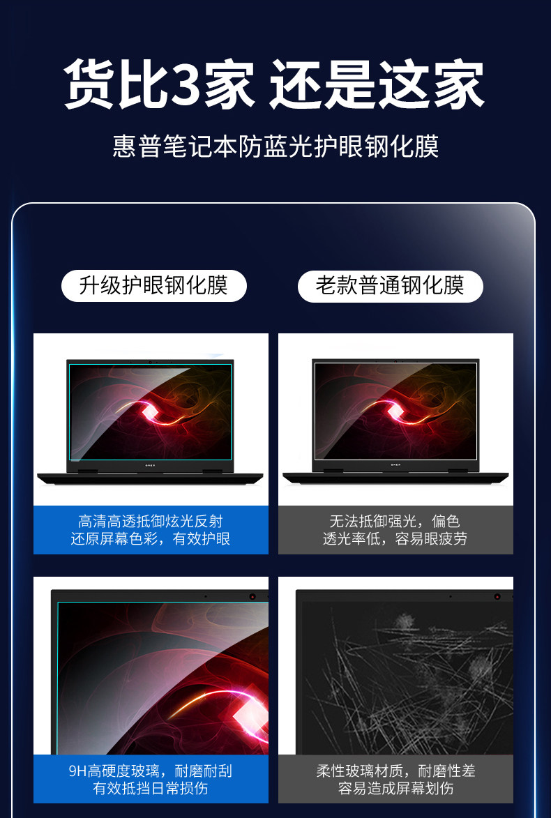惠普筆記本鋼化膜_02.jpg