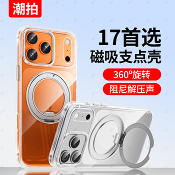 Trendy New Model Suitable for Apple 17 Pro Max Magnetic Rotating Stand Phone Case iPhone 17 Air Pivot Phone Cover Transparent Case Silicone Case Full Protection Anti-Drop Magsafe High-End Creative