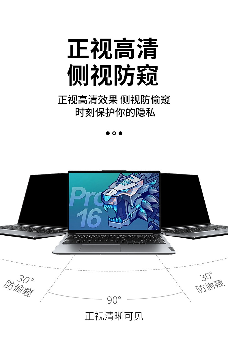 聯想小新Pro16防窺膜詳情_04.jpg