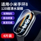 Подходит для браслета Xiaomi 8/NFC версия [царапина воды для конденсации] Супер прозрачная 4 -цельная изогнутая полная