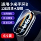 Подходит для браслета Xiaomi 8/NFC версии [царапина воды для конденсации] Ultra -Clear 6 -Piece Custiced Full Lopage