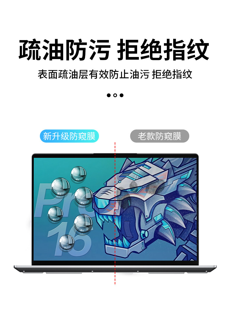 聯想小新Pro16防窺膜詳情_10.jpg