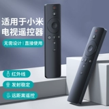 潮拍 Применимо к Xiaomi пульт дистанционного управления xiaomi TV xiaomi Box Common 1/2/3/4/4S Generation 6 Инфракрасный голос Bluetooth 4A/4C Увеличенная версия установленной коробки шесть оригинальной универсальной платы управления коктейлем.