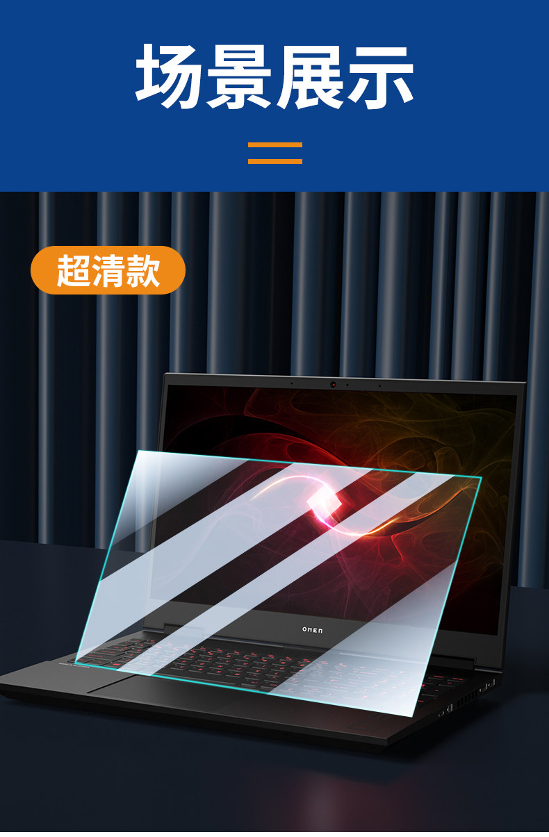 惠普筆記本鋼化膜_15.jpg