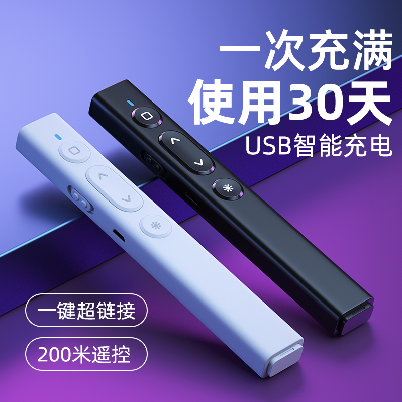 Multifunction laser page-turning pen charging style ppt remote pen teacher with speech projector pen multimedia remote control pen slide page-turning machine lecture infrared pen teaching electronic teaching whip