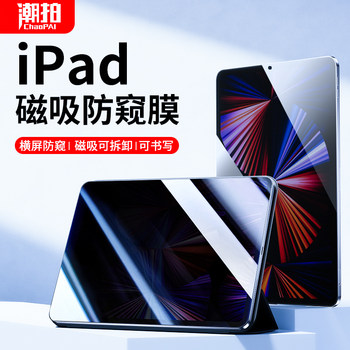 Suitable for iPad Pro 2025 Model 11inch Magnetic Privacy Screen Protector Air7/6/5/4 Tablet Film Ipad2024 Bank 12.9 Anti-Peeping 2022 Finance 10.2 Full Screen Mini6 Paper-Like Film 2021
