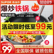 Supor wok true stainless lightweight iron pot Household wok old-fashioned iron pot gas stove suitable for uncoated