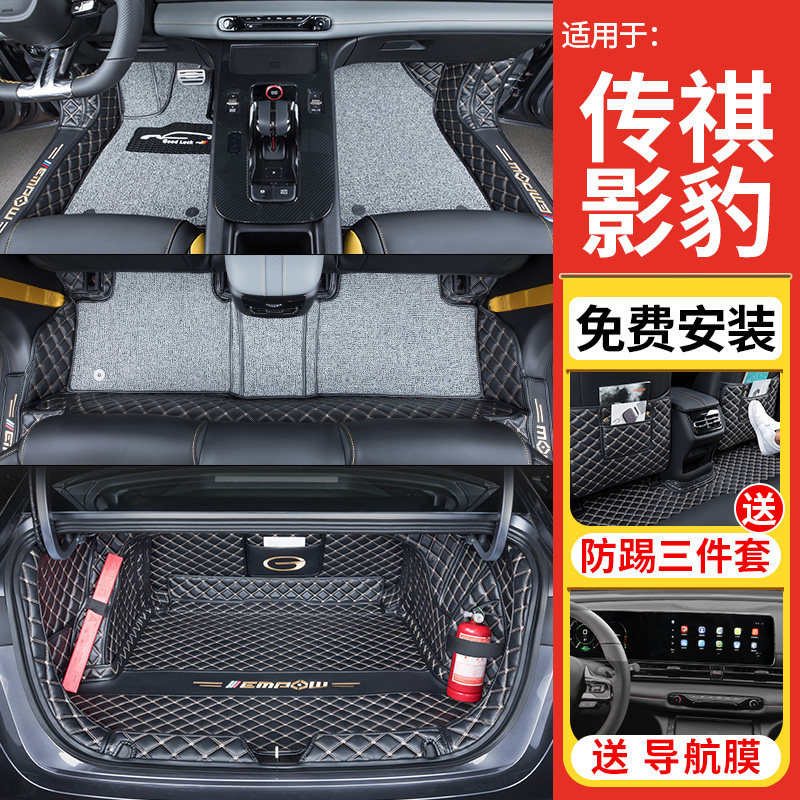 Suitable for 2021 GAC Trumpchi Shadow Leopard Floor Mats Fully Enclosed Legendary Shadow Leopard Modification Decoration Special Wire Ring Floor Mats