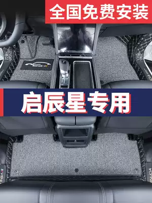 Suitable for Dongfeng Qichen Star Foot Pad Full Surround 2020 New Qichen Star Silk Ring Foot Pad Modified Decoration