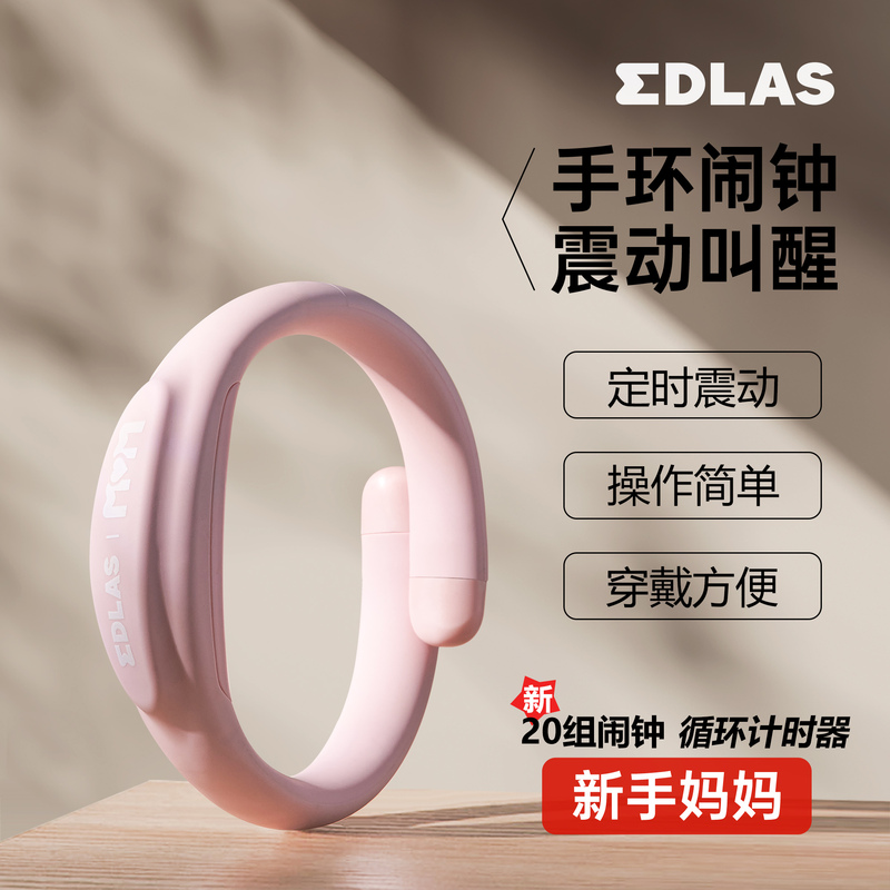 Edlas Nursing Device, Silent Wake-Up, Dormitory Vibration Smart Watch, Vibrating Alarm Clock, High-Looking Timer