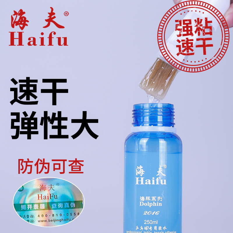 Haif Dolphin Organic Glue 250ml Table Tennis Glue Table Tennis Racket Adhesive Adhesive Adhesive