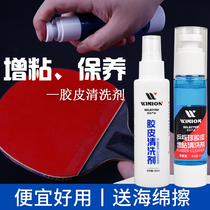 Table tennis racket cleaning agent rubber cleaning fluid maintenance fluid care set anti-aging cleaning fluid viscosity-increasing cleaning agent