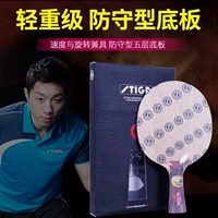 Подлинный stiga steca table tennis racket note banna ae All -around Arc тип 5 -слоя Pure Wood Импортированная нижняя доска