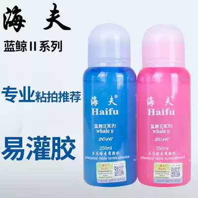 Haifu glue Blue Whale 2 table tennis racket organic glue Blue Whale 2 rubber professional sticky racket with easy glue filling
