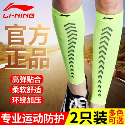 Li Ning sports calf guards for men and women leg guards running basketball badminton Fitness Mountaineering socks summer football protective gear