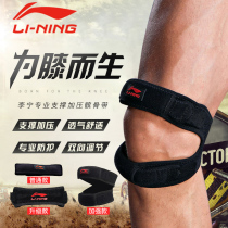  Li Ning patella belt sports knee pads Shock absorption mountaineering Cycling Running fitness Basketball Football badminton pressure belt