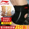 Li Ning Knee sports men's knee summer thin badminton meniscus joint sheath basketball mountaineering running women