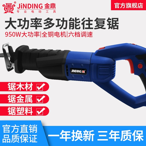 金鼎 Универсальная портативная электрическая лопасть, столярные изделия, бензопила